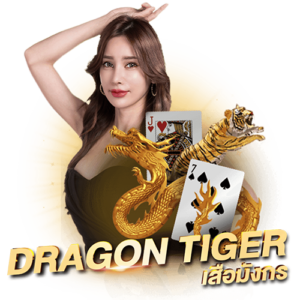 เสือมังกร png