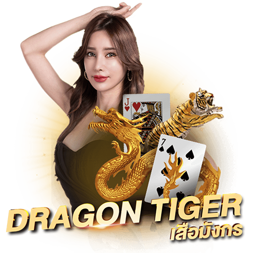 เสือมังกร png